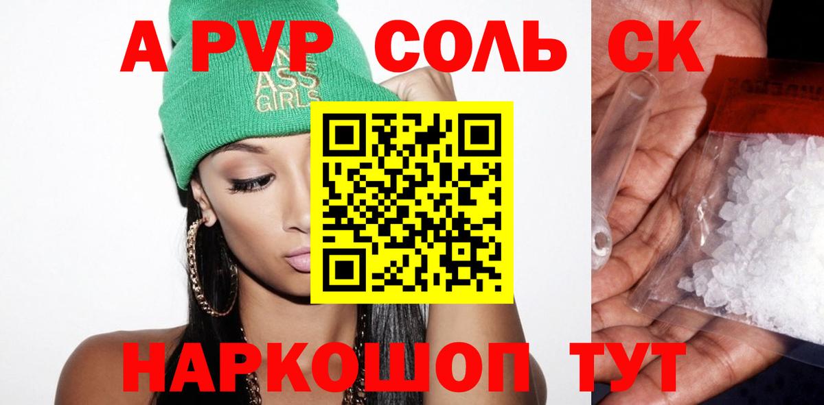 Alpha PVP Соль Алексеевка