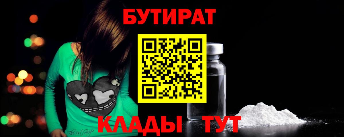 Бутират бутандиол Алексеевка