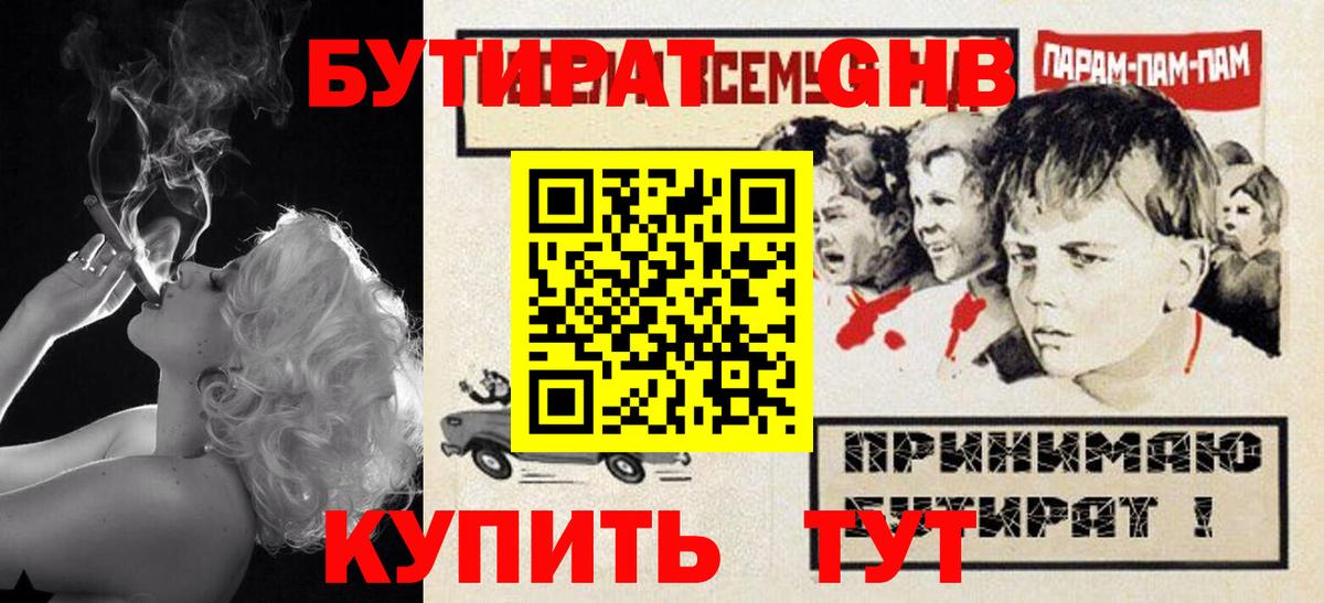 Алексеевка  Бутират оксибутират  БУТИРАТ  Вход с VPN 