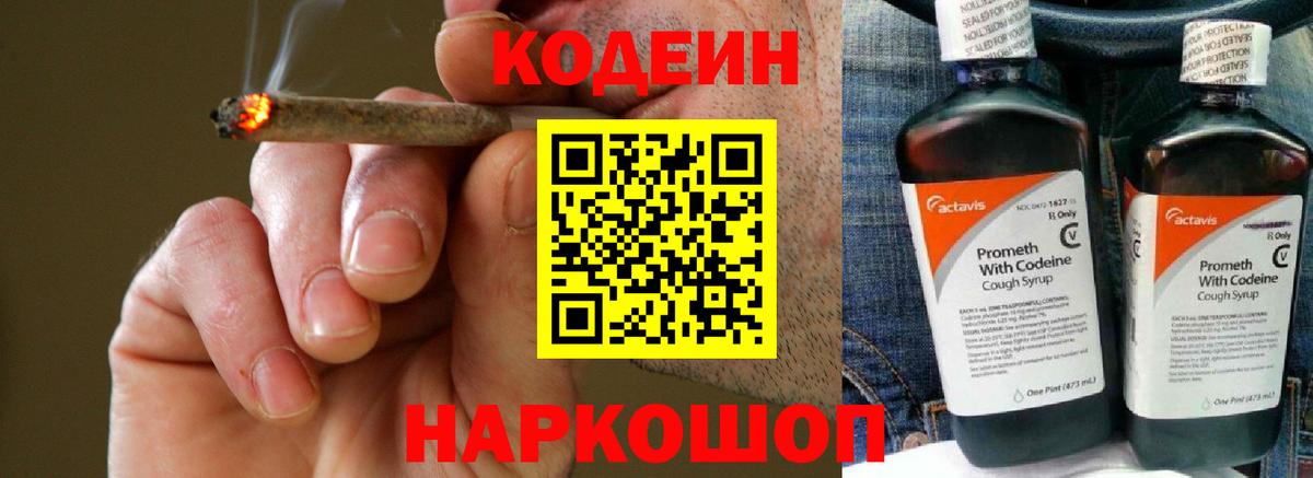 Кодеиновый сироп Lean Purple Drank Алексеевка