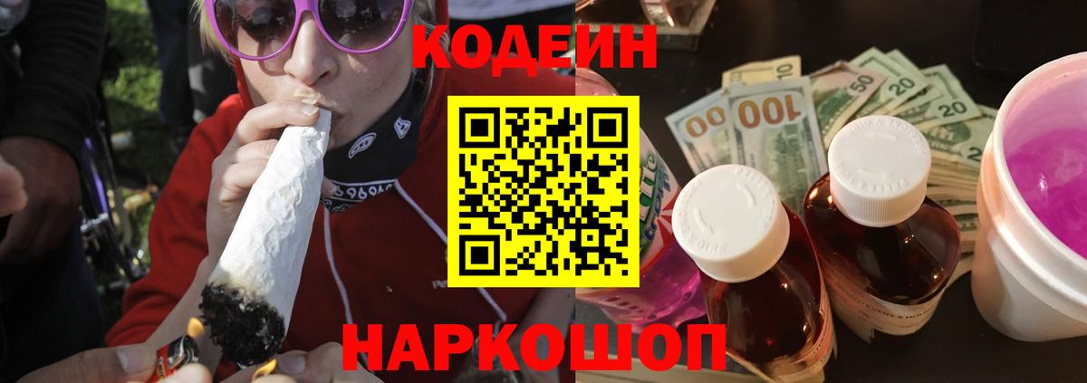 Алексеевка  Codein напиток Lean (лин)  Кодеин Purple Drank  Вход с VPN 